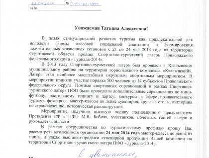 Академию ремесел пригласили на "Туриаду-2014"