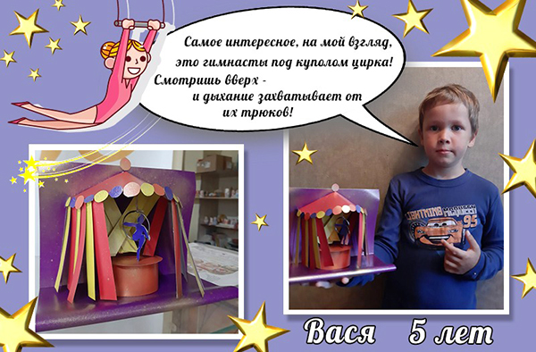 circus vasya