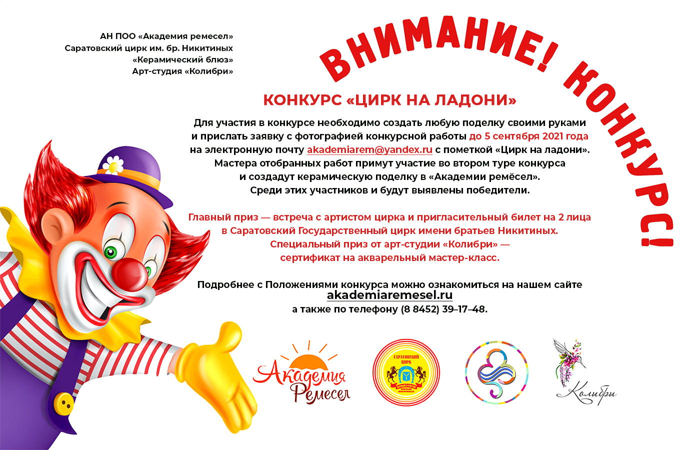 Цирк на ладони